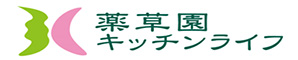 薬草園キッチンライフ